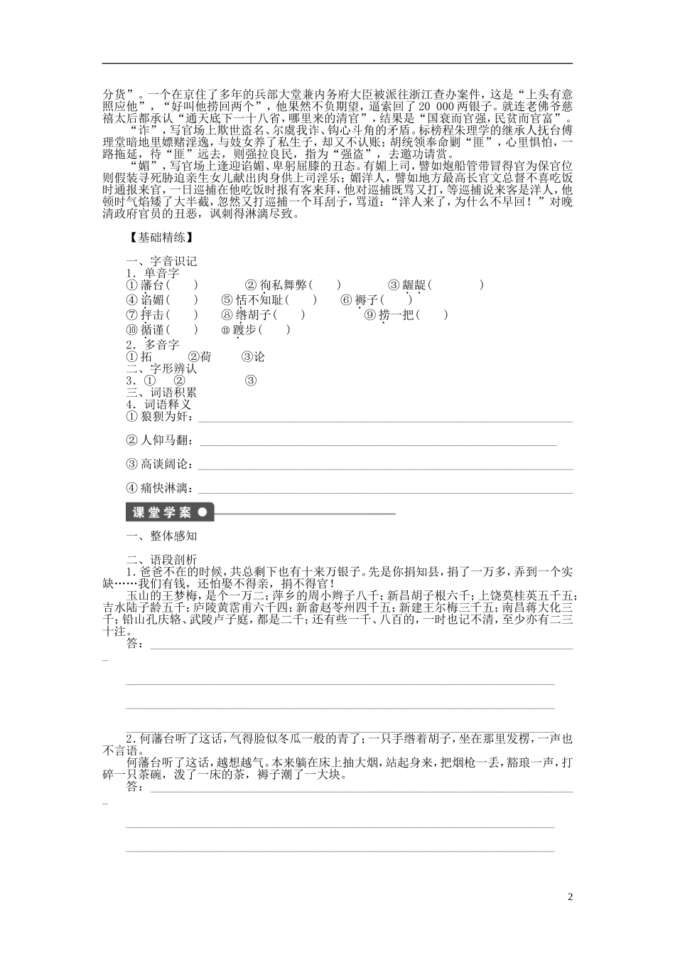 （课堂设计）2014-2015高中语文 第8课《官场现形记》兄弟阋墙学案 新人教选修《中国小说欣赏》_第2页