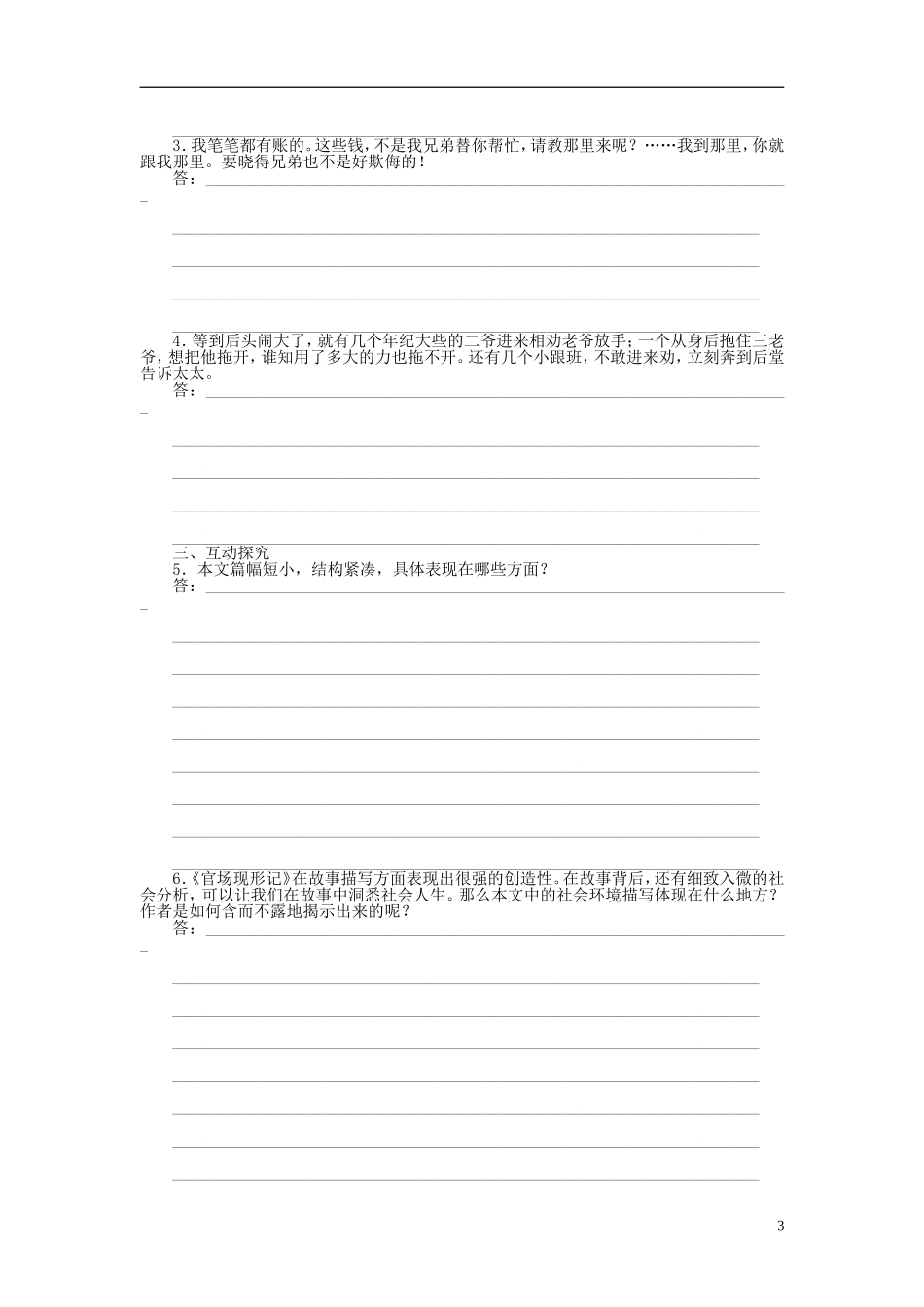 （课堂设计）2014-2015高中语文 第8课《官场现形记》兄弟阋墙学案 新人教选修《中国小说欣赏》_第3页