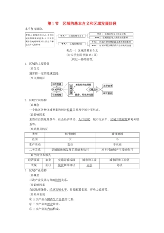 （通用版）高考地理一轮复习 第9章 区域地理环境与人类活动 地理信息技术应用 第1节 区域的基本含义和区域发展阶段学案 湘教版-湘教版高三全册地理学案