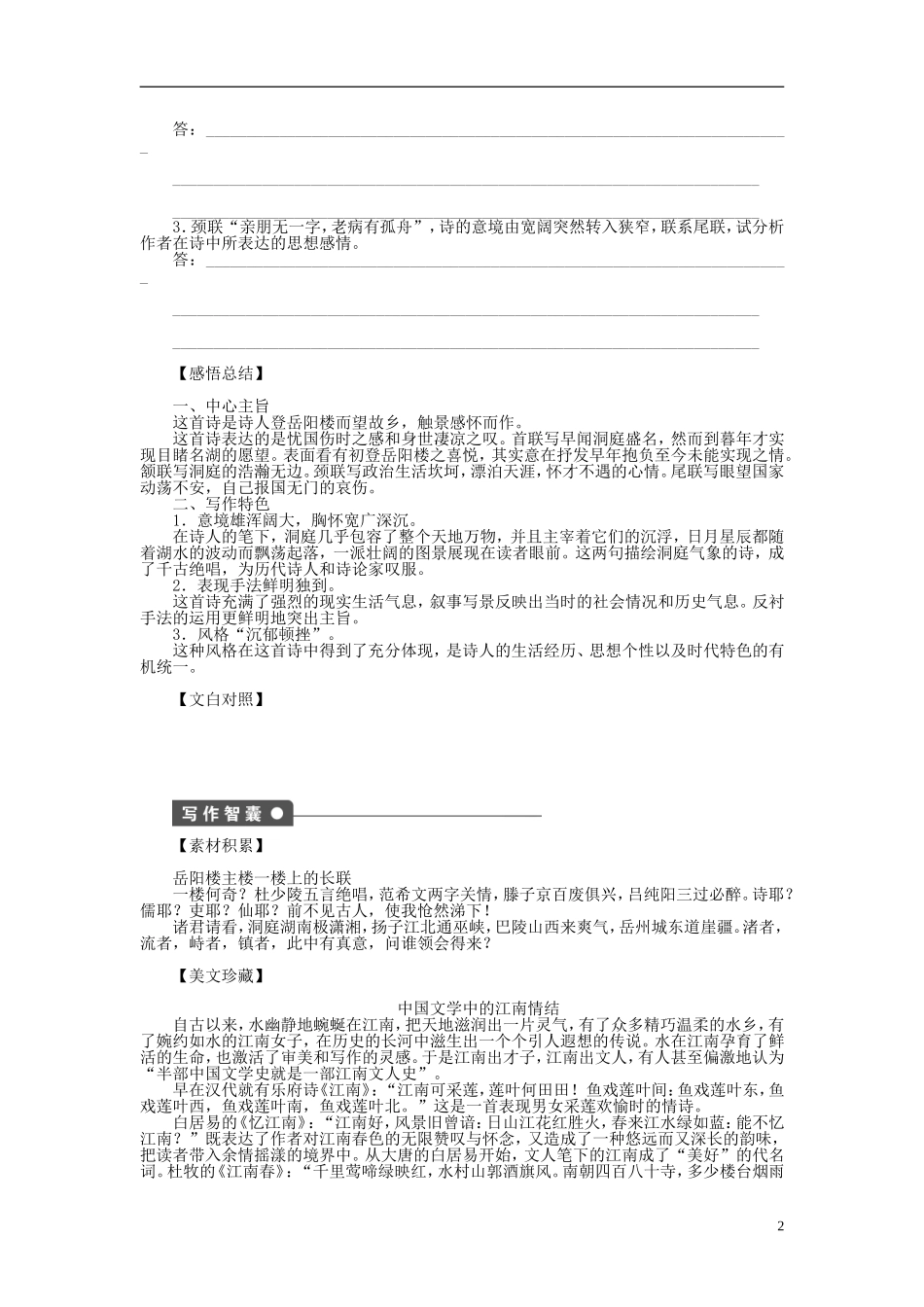 （课堂设计）2014-2015高中语文 第9课 登岳阳楼学案 新人教版选修《中国古代诗歌散文欣赏》_第2页
