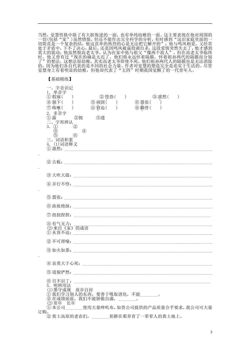 （课堂设计）2014-2015高中语文 第9课《家》祖孙之间学案 新人教选修《中国小说欣赏》_第3页