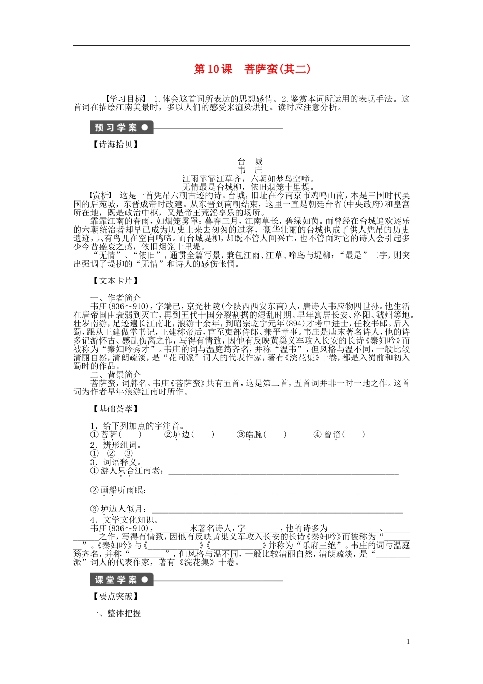 （课堂设计）2014-2015高中语文 第10课 菩萨蛮(其二)学案 新人教版选修《中国古代诗歌散文欣赏》_第1页