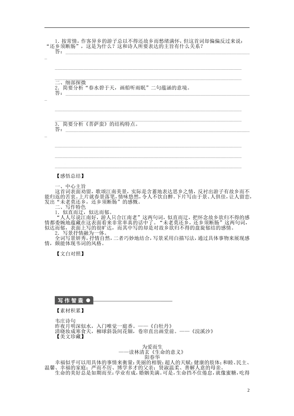 （课堂设计）2014-2015高中语文 第10课 菩萨蛮(其二)学案 新人教版选修《中国古代诗歌散文欣赏》_第2页