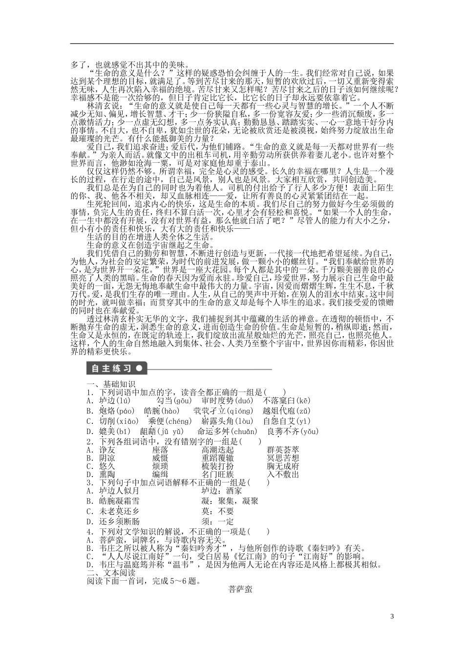 （课堂设计）2014-2015高中语文 第10课 菩萨蛮(其二)学案 新人教版选修《中国古代诗歌散文欣赏》_第3页