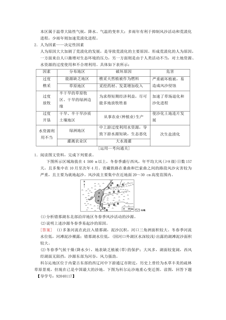 （通用版）高考地理一轮复习 第10章 区域可持续发展 第1节 荒漠化的危害与治理——以我国西北地区为例学案 湘教版-湘教版高三全册地理学案_第2页