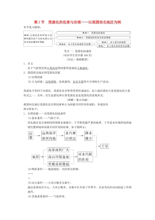 （通用版）高考地理一轮复习 第10章 区域可持续发展 第1节 荒漠化的危害与治理——以我国西北地区为例学案 湘教版-湘教版高三全册地理学案