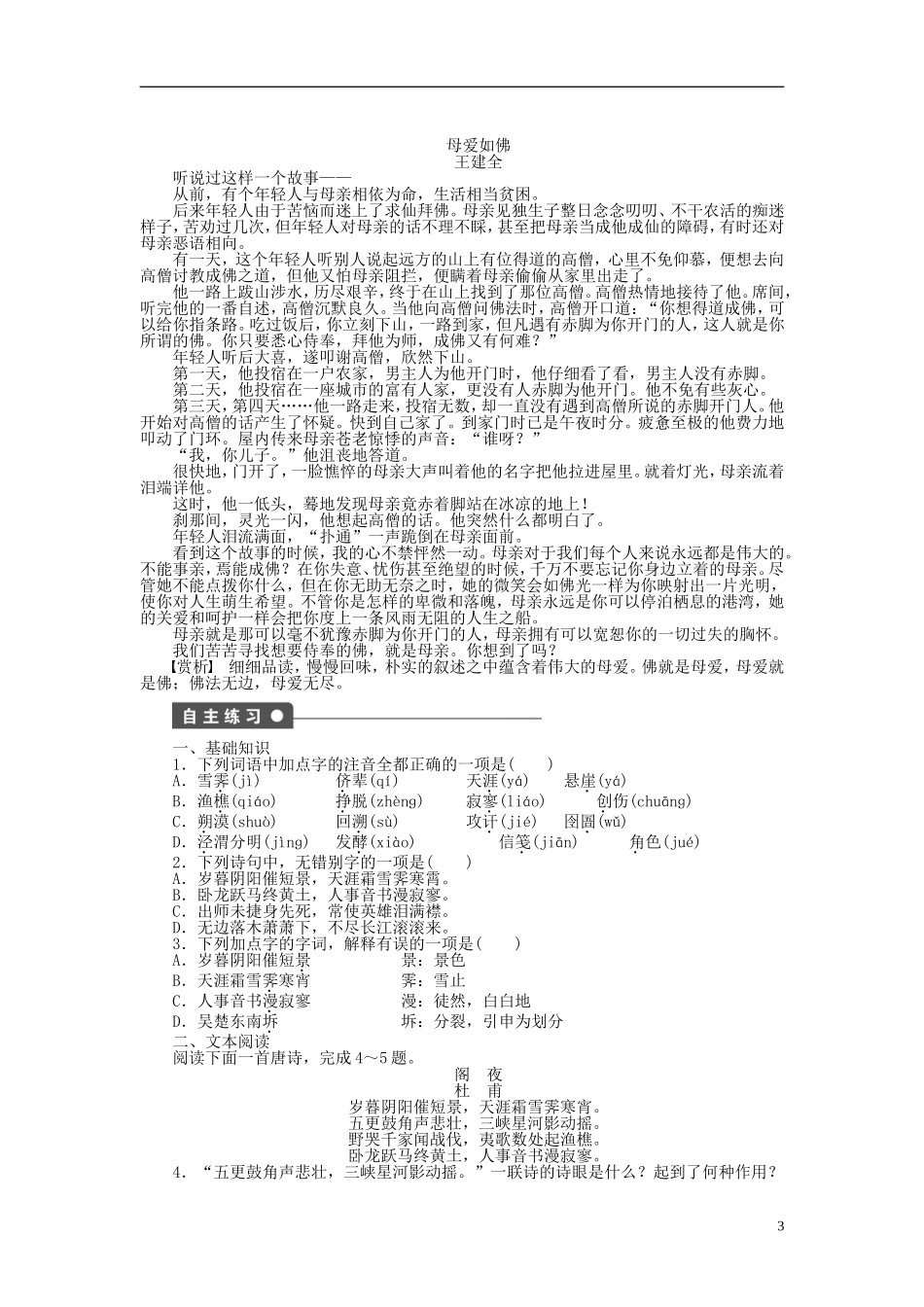 （课堂设计）2014-2015高中语文 第12课 阁 夜学案 新人教版选修《中国古代诗歌散文欣赏》_第3页
