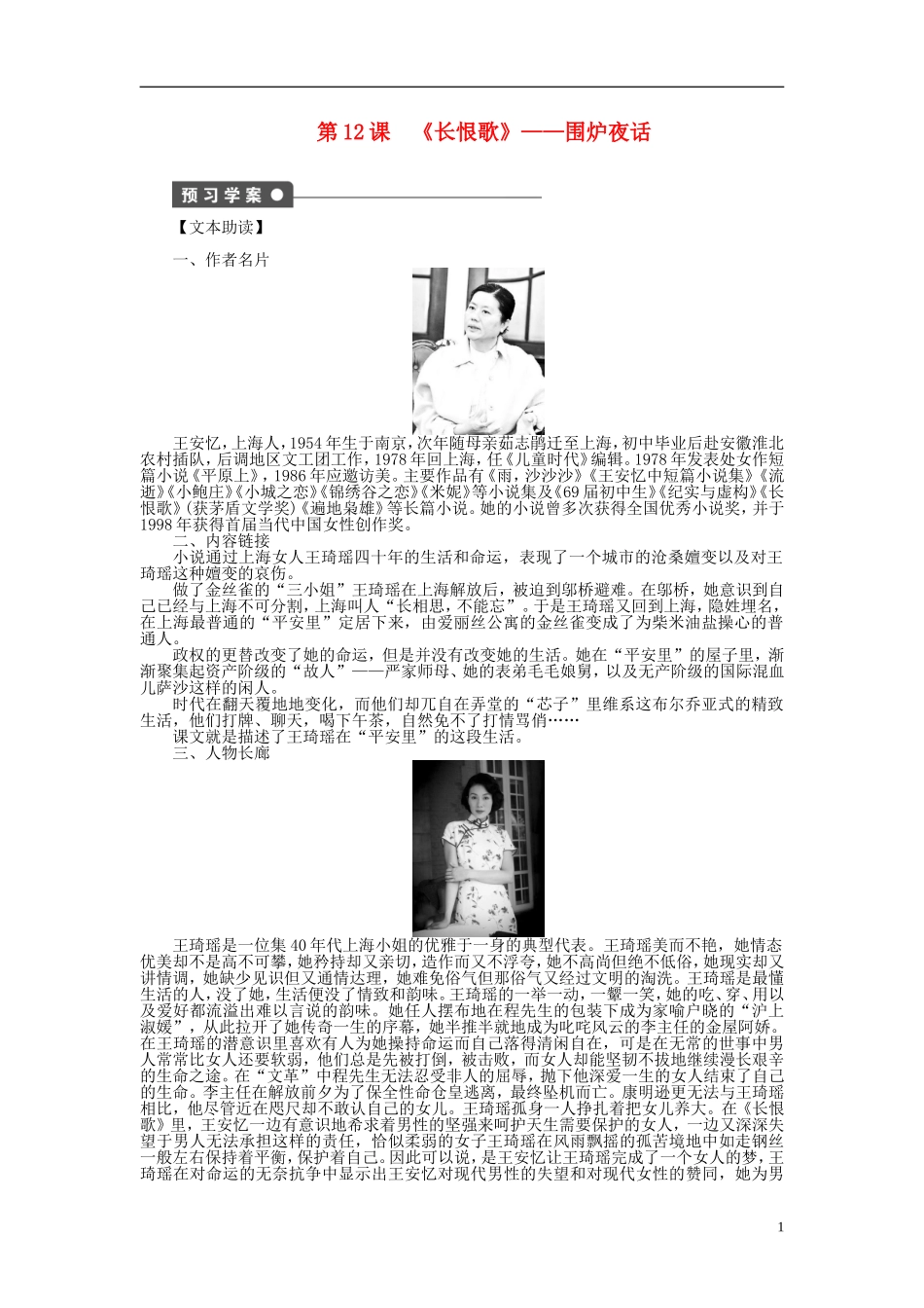 （课堂设计）2014-2015高中语文 第12课《长恨歌》围炉夜话学案 新人教选修《中国小说欣赏》_第1页