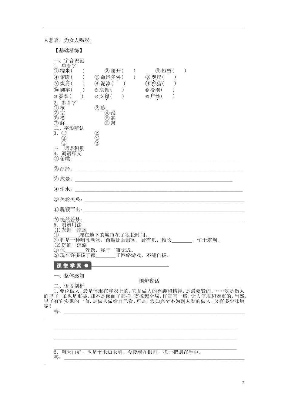 （课堂设计）2014-2015高中语文 第12课《长恨歌》围炉夜话学案 新人教选修《中国小说欣赏》_第2页