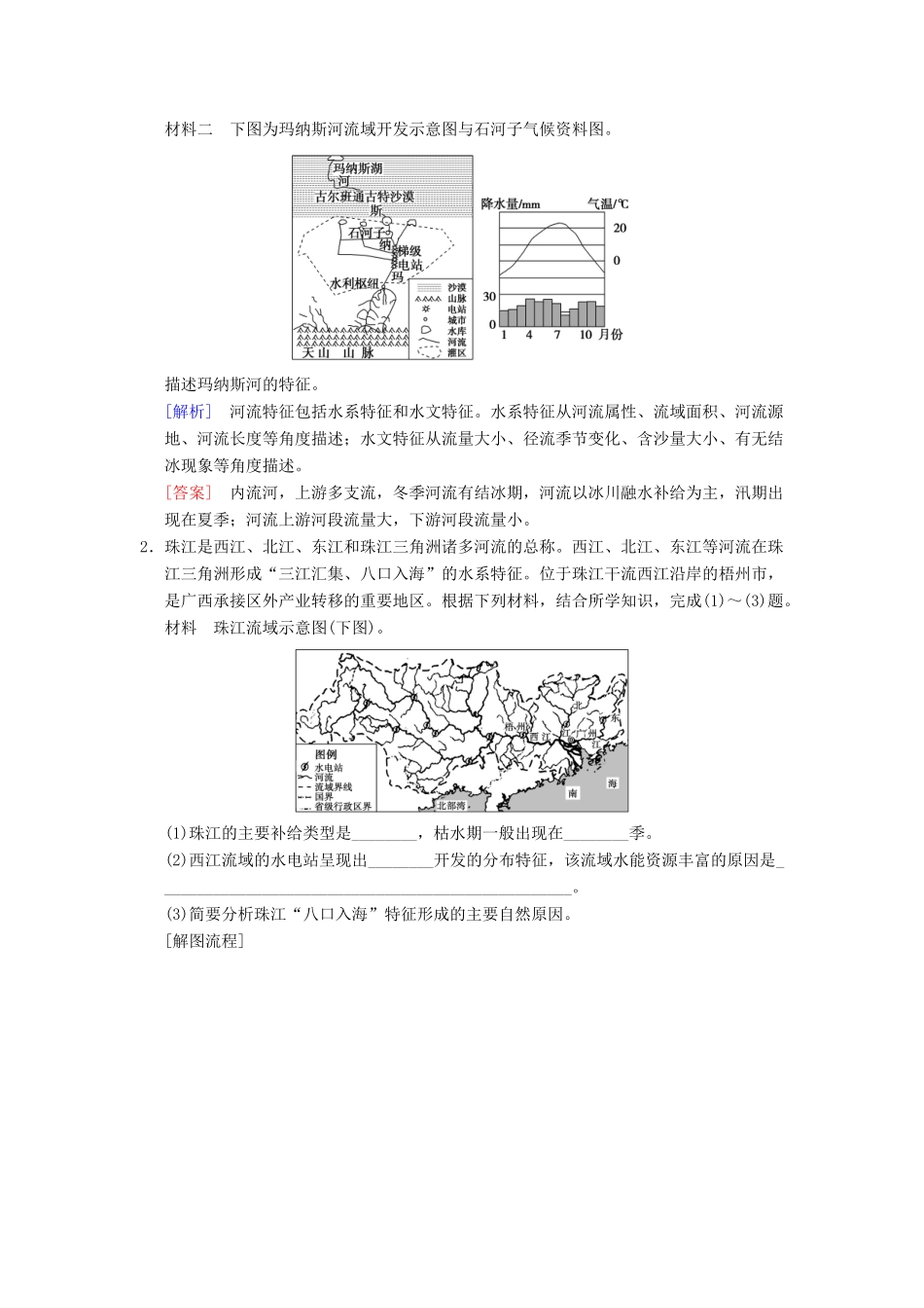 （通用版）高考地理一轮复习 第10章 区域可持续发展 第3节 流域综合治理与开发——以田纳西河流域为例学案 湘教版-湘教版高三全册地理学案_第3页