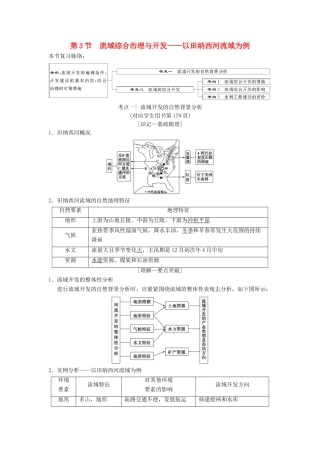（通用版）高考地理一轮复习 第10章 区域可持续发展 第3节 流域综合治理与开发——以田纳西河流域为例学案 湘教版-湘教版高三全册地理学案