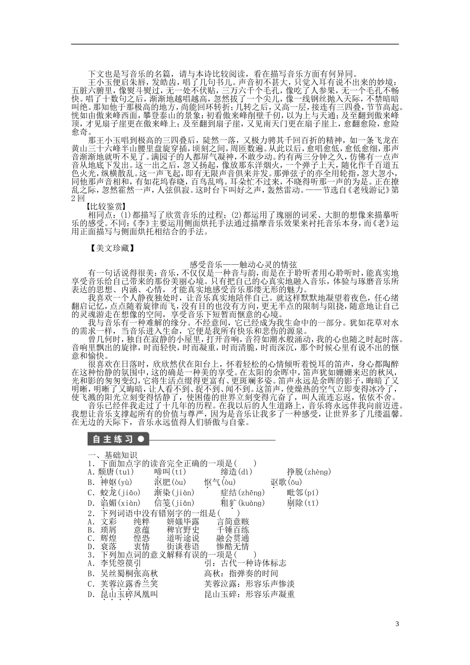 （课堂设计）2014-2015高中语文 第13课 李凭箜篌引学案 新人教版选修《中国古代诗歌散文欣赏》_第3页