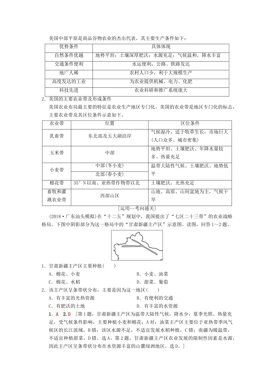 （通用版）高考地理一轮复习 第10章 区域可持续发展 第4节 区域农业的可持续发展——以美国为例学案 湘教版-湘教版高三全册地理学案_第2页