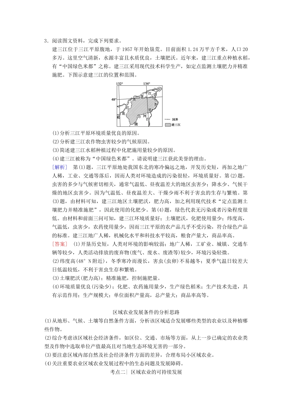 （通用版）高考地理一轮复习 第10章 区域可持续发展 第4节 区域农业的可持续发展——以美国为例学案 湘教版-湘教版高三全册地理学案_第3页