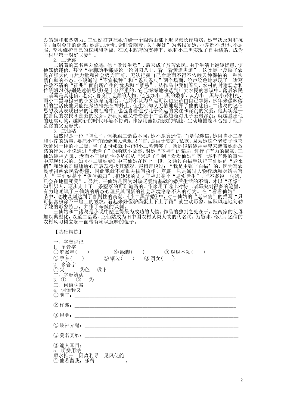 （课堂设计）2014-2015高中语文 第13课《小二黑结婚》小二黑结婚学案 新人教选修《中国小说欣赏》_第2页