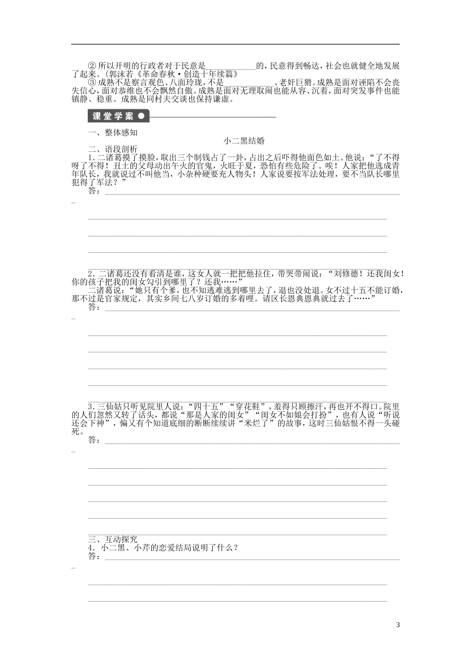 （课堂设计）2014-2015高中语文 第13课《小二黑结婚》小二黑结婚学案 新人教选修《中国小说欣赏》_第3页
