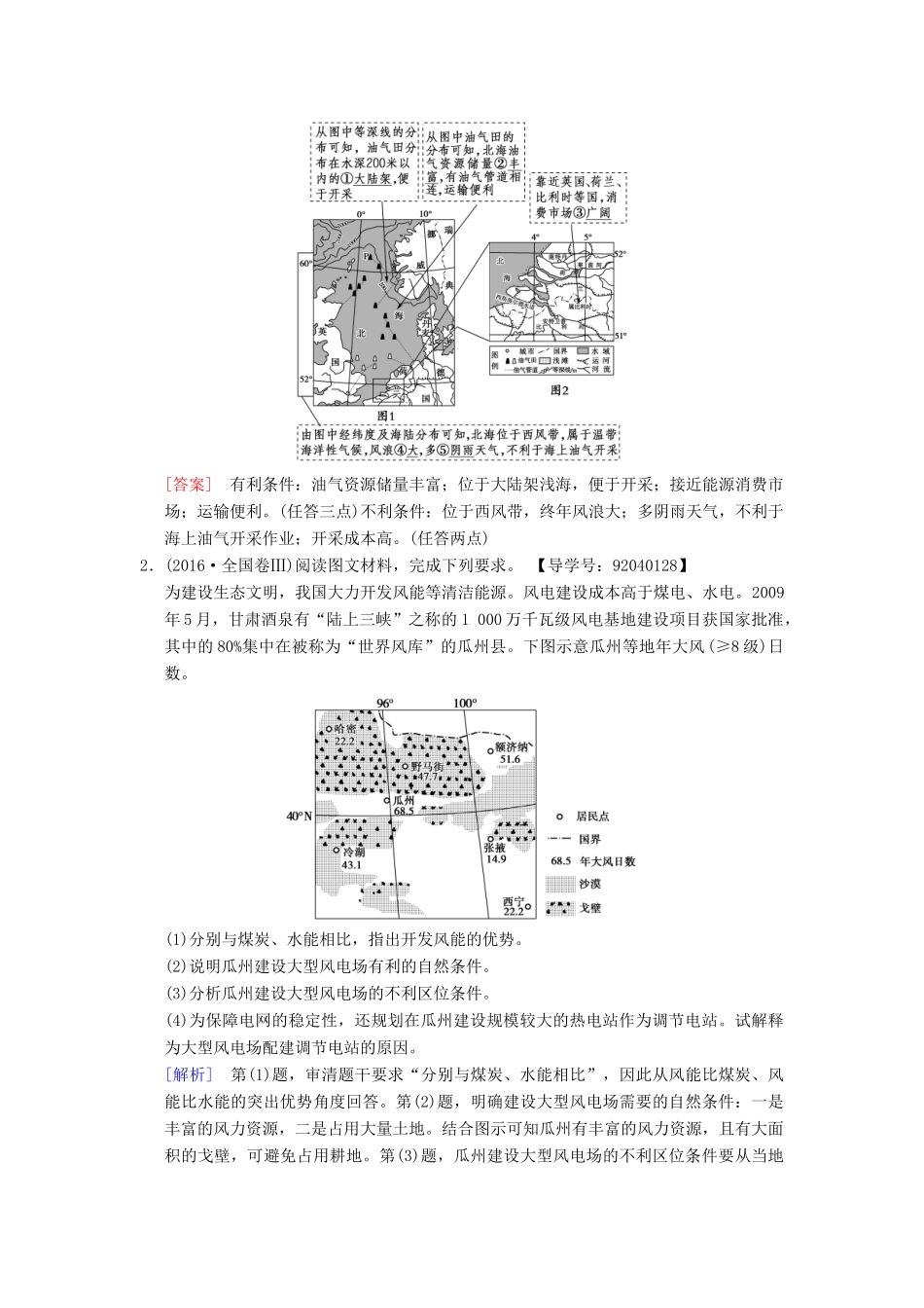 （通用版）高考地理一轮复习 第10章 区域可持续发展 第5节 矿产资源合理开发和区域可持续发展——以德国鲁尔区为例学案 湘教版-湘教版高三全册地理学案_第3页