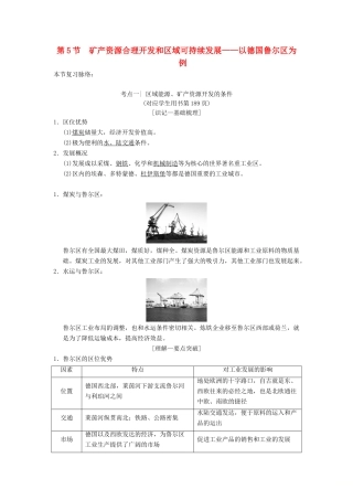 （通用版）高考地理一轮复习 第10章 区域可持续发展 第5节 矿产资源合理开发和区域可持续发展——以德国鲁尔区为例学案 湘教版-湘教版高三全册地理学案