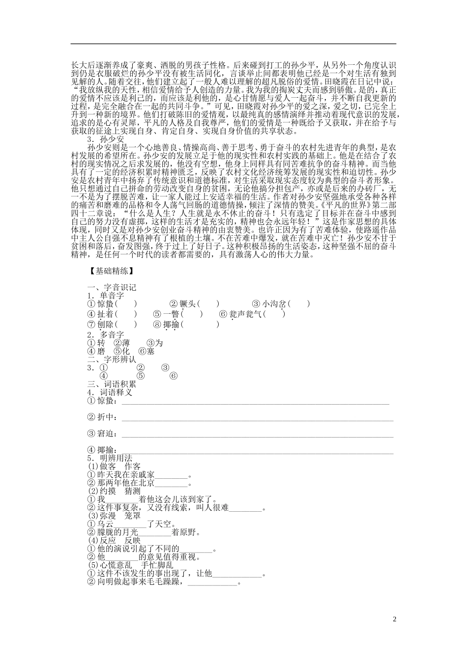 （课堂设计）2014-2015高中语文 第14课《平凡的世界》做客学案 新人教选修《中国小说欣赏》_第2页