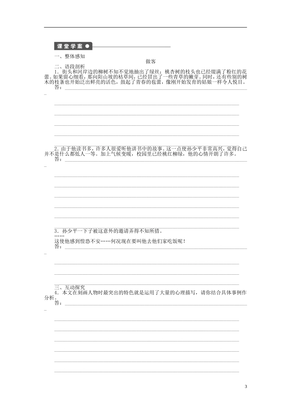 （课堂设计）2014-2015高中语文 第14课《平凡的世界》做客学案 新人教选修《中国小说欣赏》_第3页