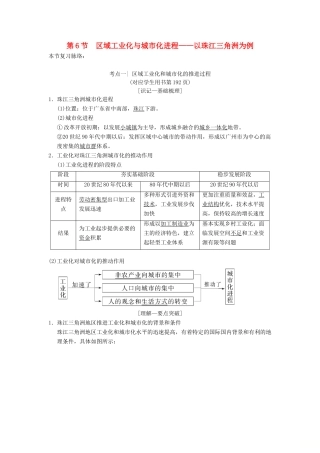 （通用版）高考地理一轮复习 第10章 区域可持续发展 第6节 区域工业化与城市化进程——以珠江三角洲为例学案 湘教版-湘教版高三全册地理学案