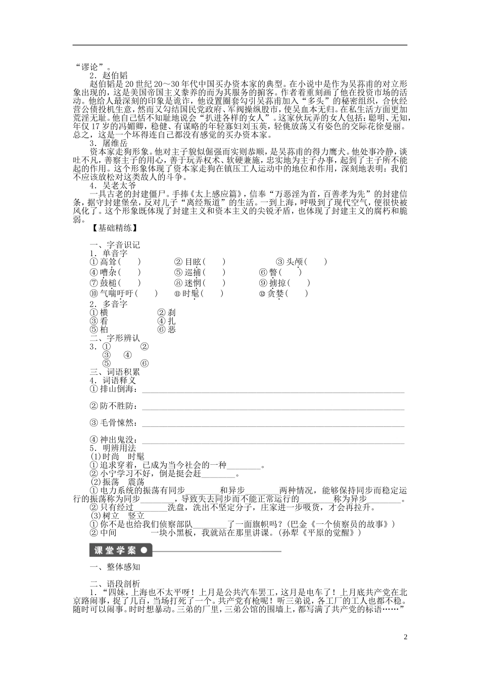 （课堂设计）2014-2015高中语文 第15课《子夜》吴老太爷进城学案 新人教选修《中国小说欣赏》_第2页