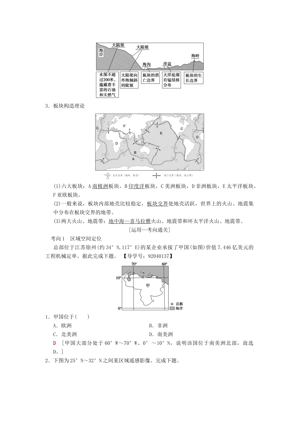 （通用版）高考地理一轮复习 第11章 世界地理 第1节 世界地理概况学案 湘教版-湘教版高三全册地理学案_第2页
