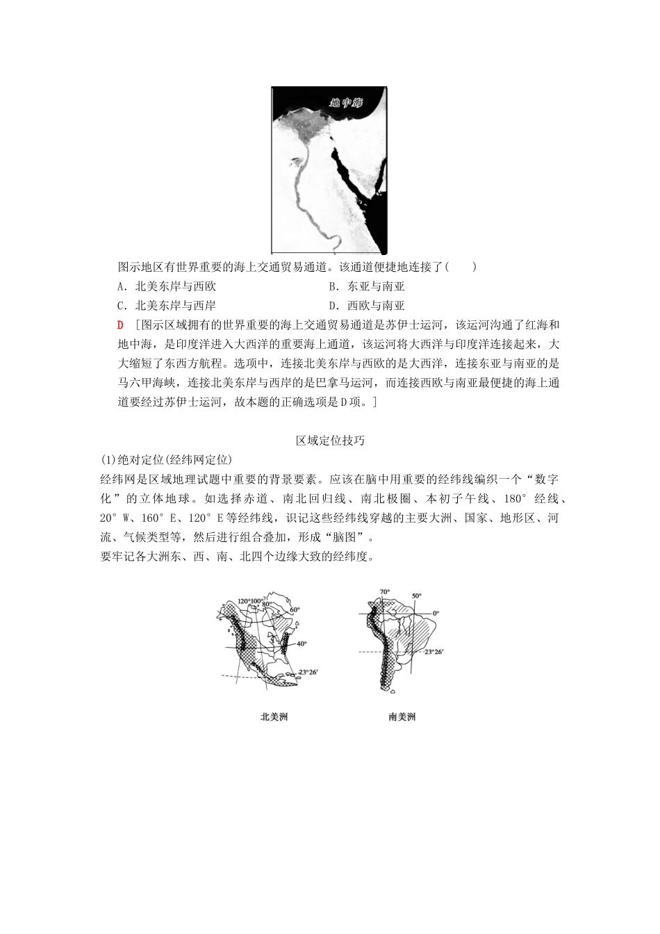 （通用版）高考地理一轮复习 第11章 世界地理 第1节 世界地理概况学案 湘教版-湘教版高三全册地理学案_第3页