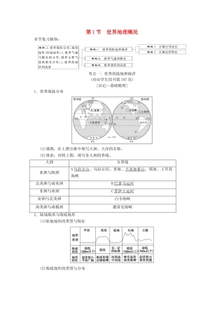 （通用版）高考地理一轮复习 第11章 世界地理 第1节 世界地理概况学案 湘教版-湘教版高三全册地理学案