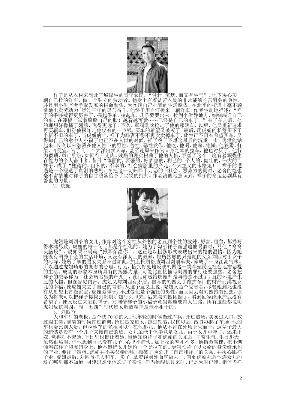 （课堂设计）2014-2015高中语文 第16课《骆驼祥子》高妈学案 新人教选修《中国小说欣赏》_第2页