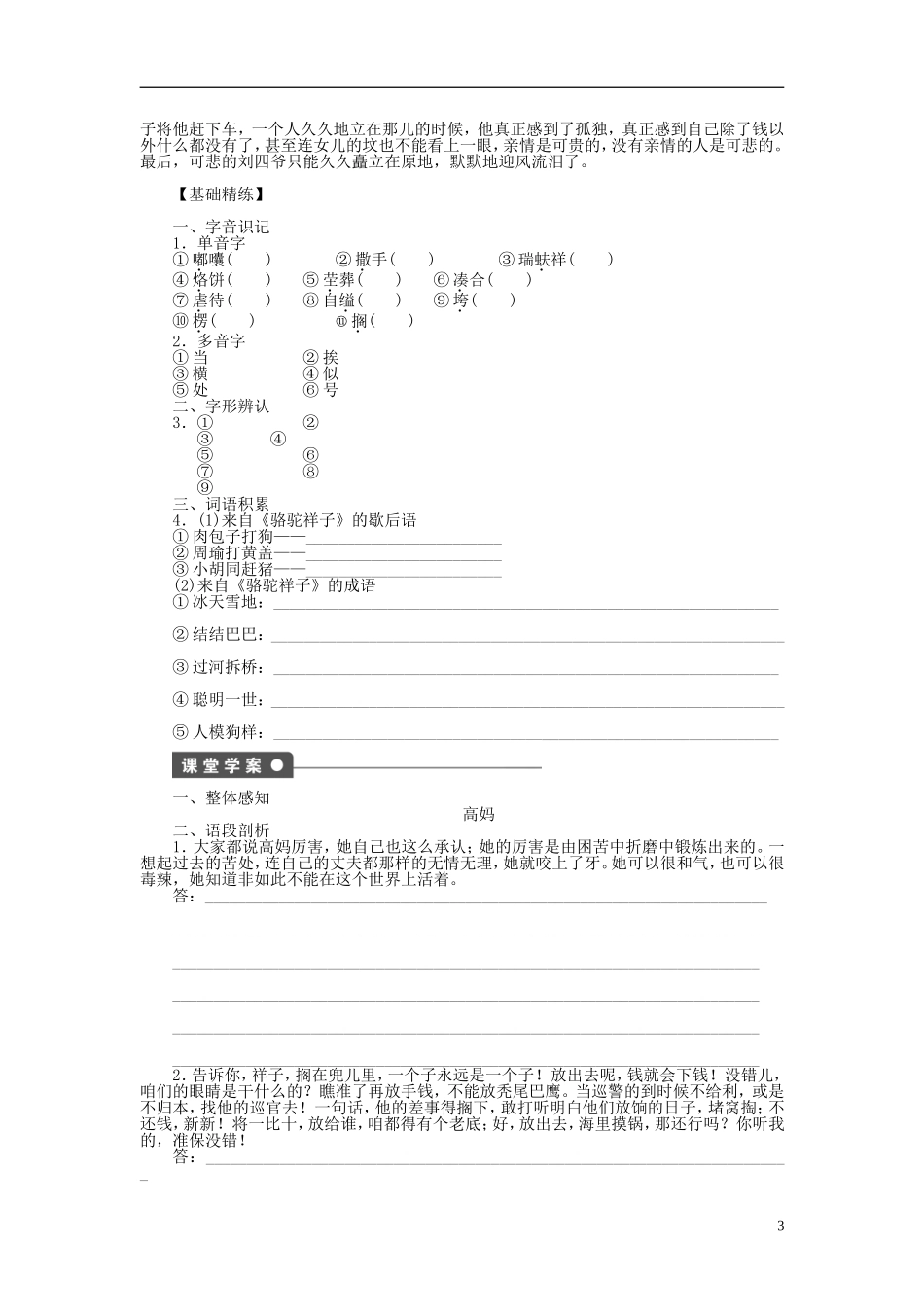（课堂设计）2014-2015高中语文 第16课《骆驼祥子》高妈学案 新人教选修《中国小说欣赏》_第3页