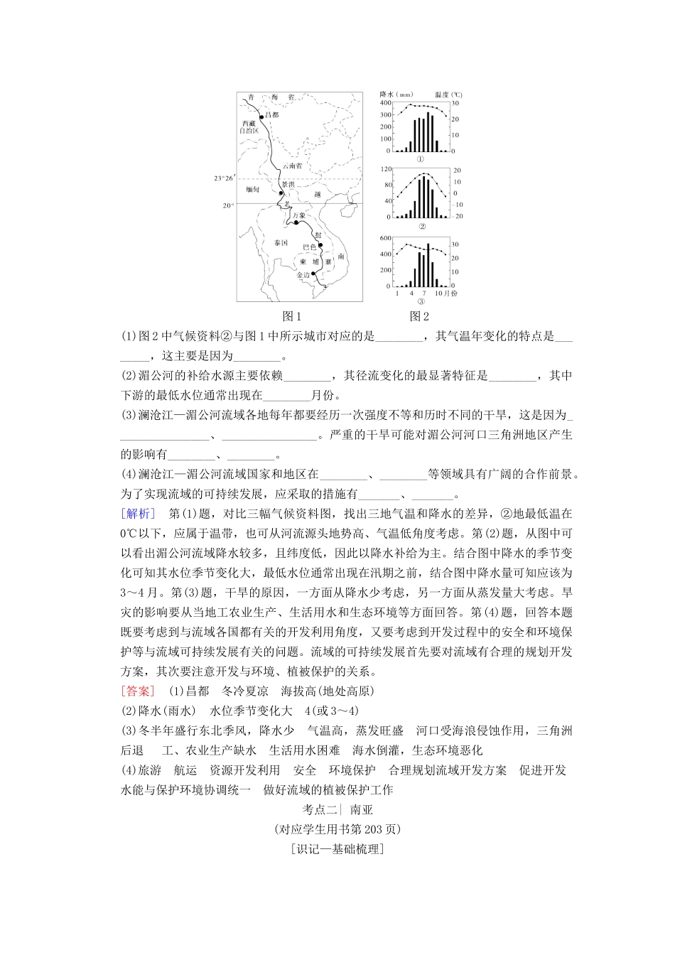 （通用版）高考地理一轮复习 第11章 世界地理 第2节 世界重要地区学案 湘教版-湘教版高三全册地理学案_第3页