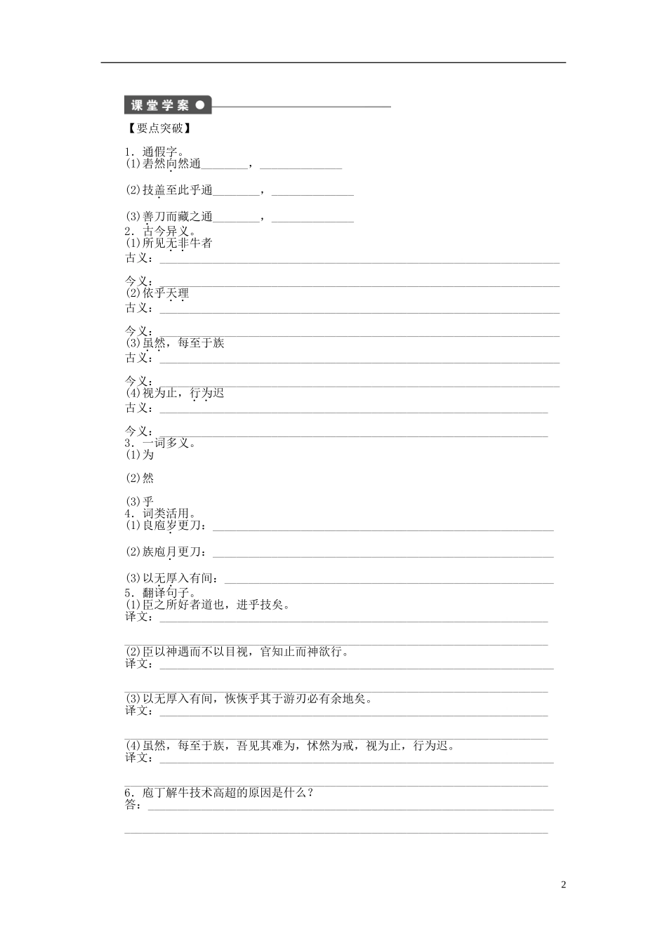 （课堂设计）2014-2015高中语文 第17课 庖丁解牛学案 新人教版选修《中国古代诗歌散文欣赏》_第2页