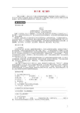 （课堂设计）2014-2015高中语文 第17课 庖丁解牛学案 新人教版选修《中国古代诗歌散文欣赏》