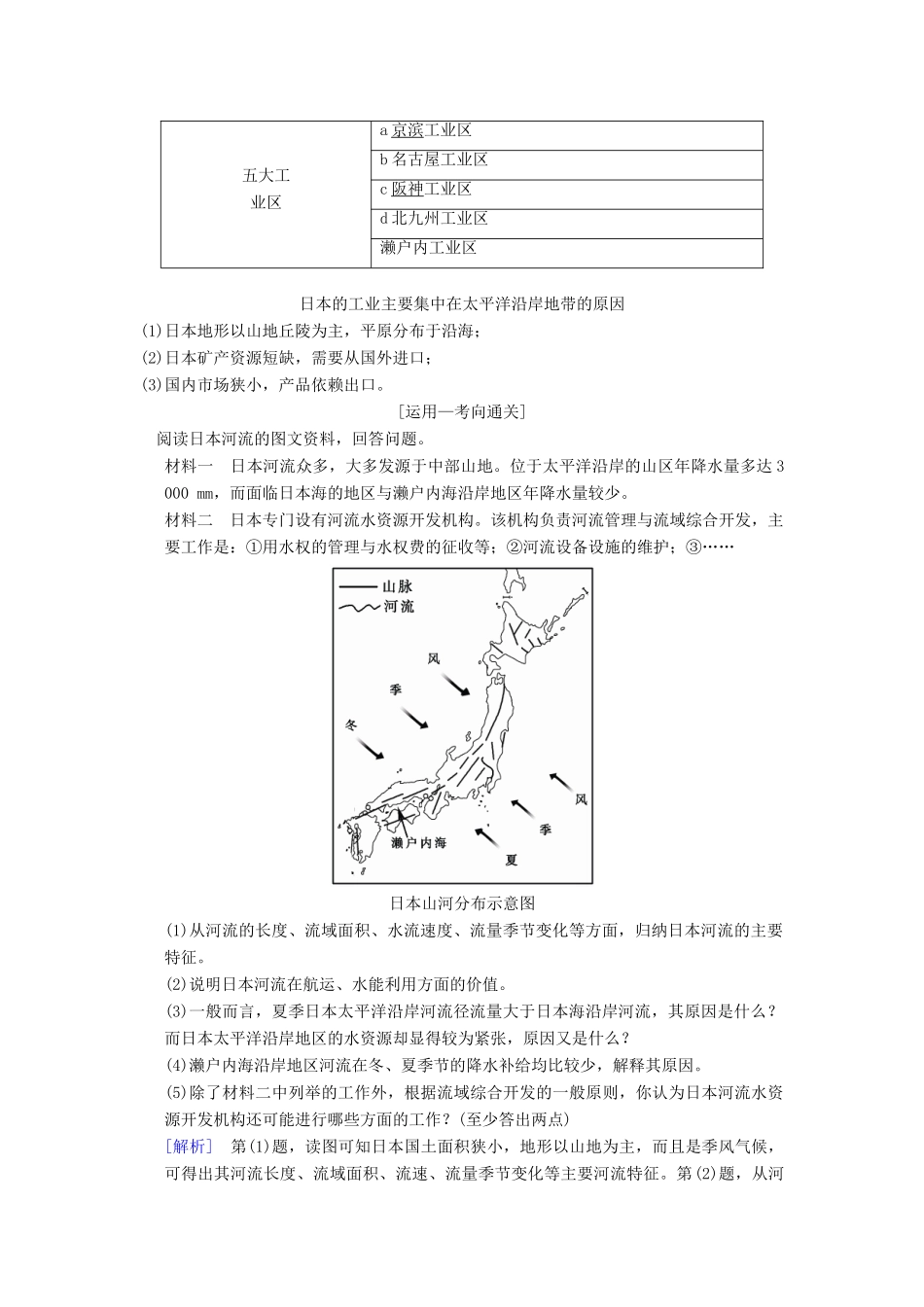 （通用版）高考地理一轮复习 第11章 世界地理 第3节 世界主要国家学案 湘教版-湘教版高三全册地理学案_第2页