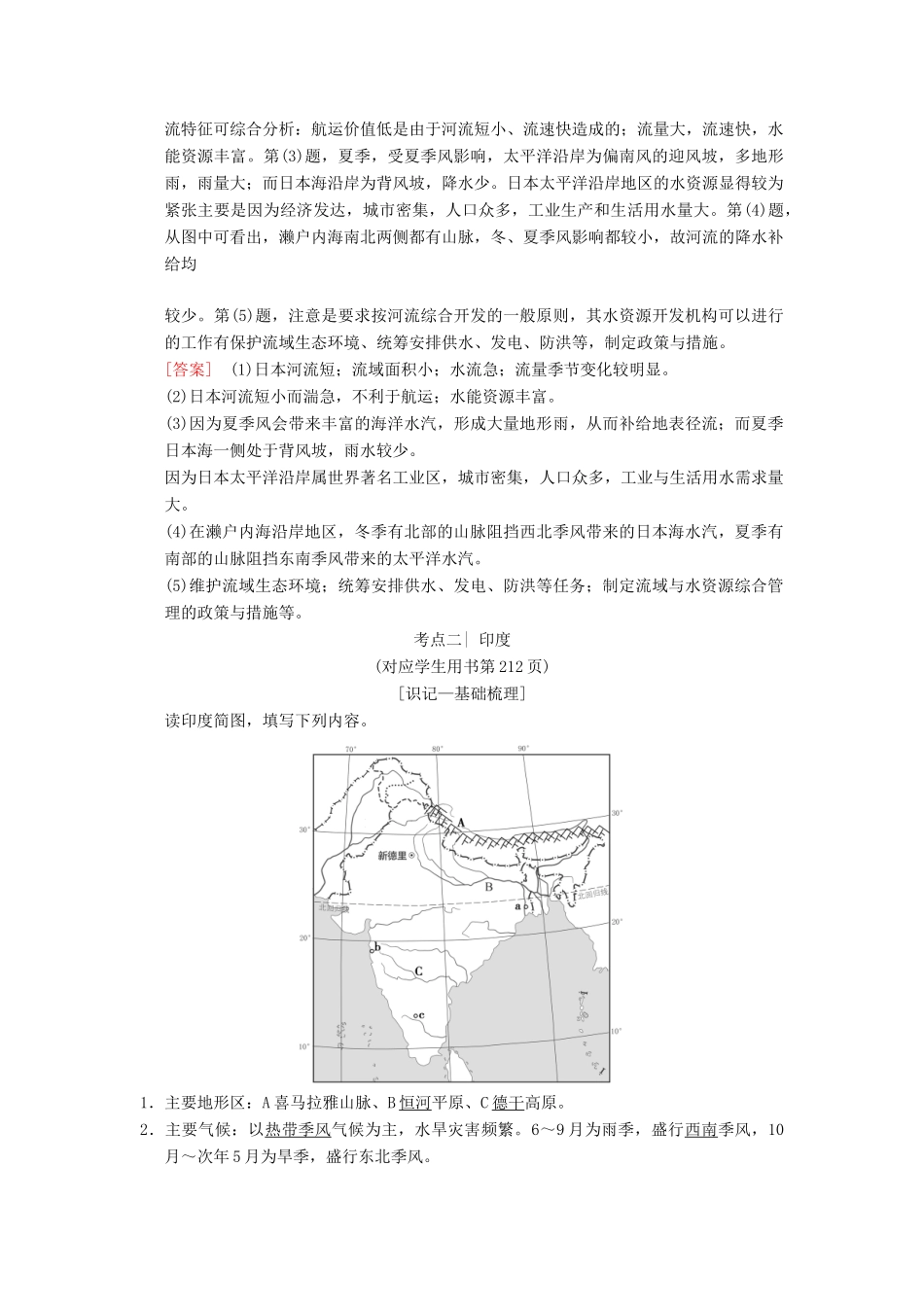 （通用版）高考地理一轮复习 第11章 世界地理 第3节 世界主要国家学案 湘教版-湘教版高三全册地理学案_第3页