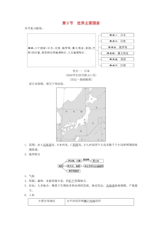 （通用版）高考地理一轮复习 第11章 世界地理 第3节 世界主要国家学案 湘教版-湘教版高三全册地理学案