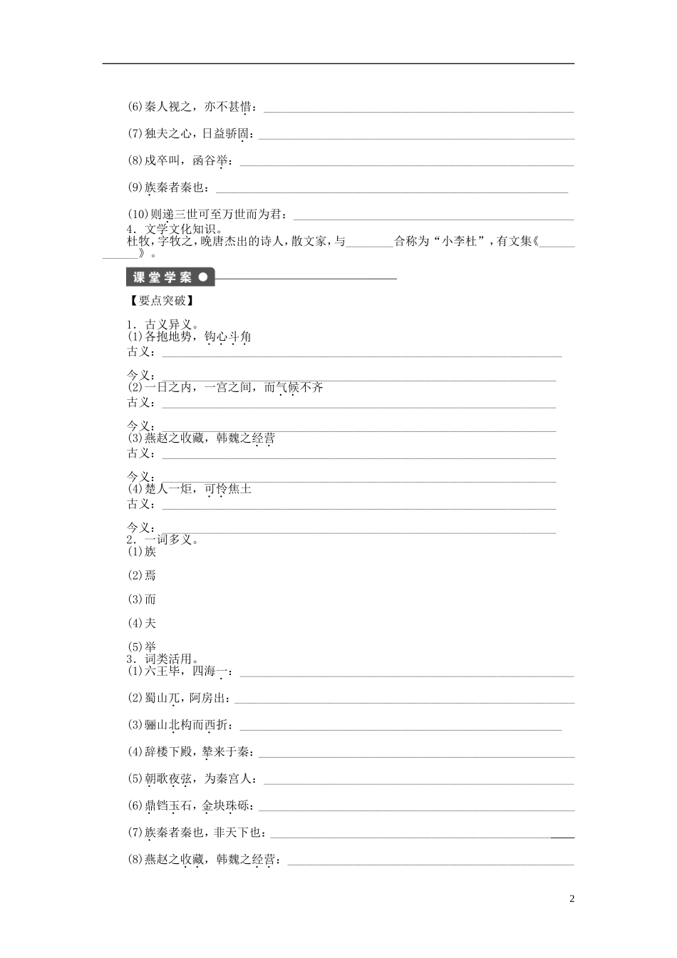 （课堂设计）2014-2015高中语文 第19课 阿房宫赋学案 新人教版选修《中国古代诗歌散文欣赏》_第2页