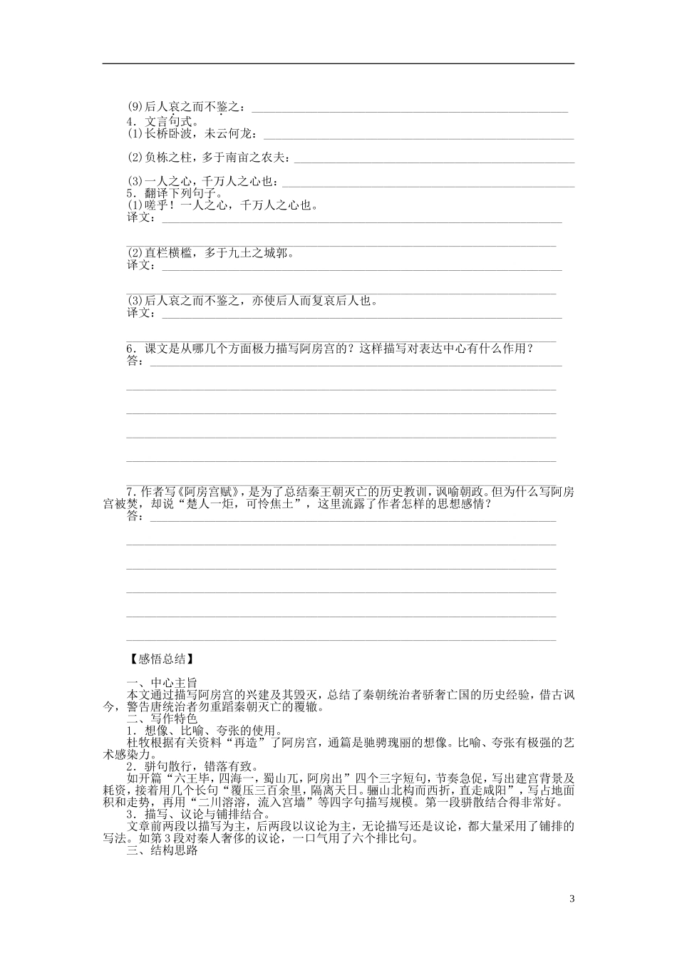 （课堂设计）2014-2015高中语文 第19课 阿房宫赋学案 新人教版选修《中国古代诗歌散文欣赏》_第3页