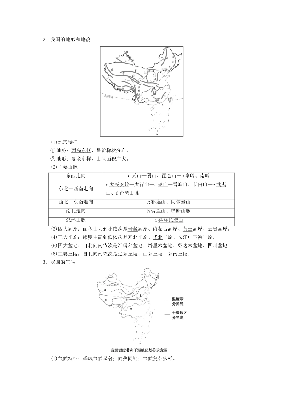 （通用版）高考地理一轮复习 第12章 中国地理 第1节 中国地理概况学案 湘教版-湘教版高三全册地理学案_第2页