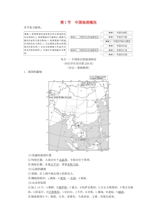 （通用版）高考地理一轮复习 第12章 中国地理 第1节 中国地理概况学案 湘教版-湘教版高三全册地理学案
