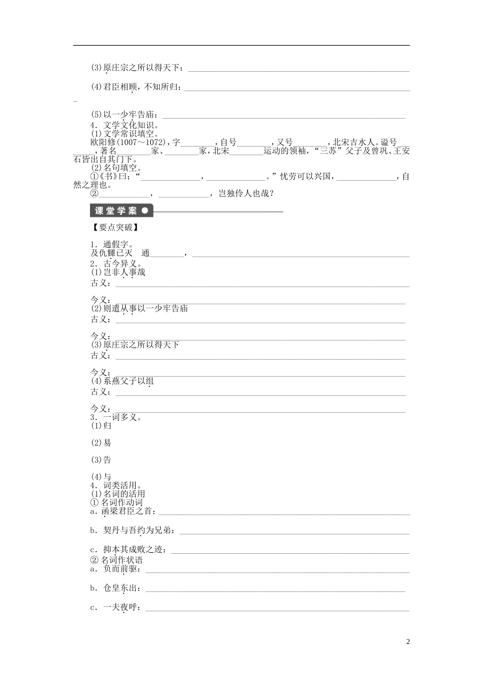 （课堂设计）2014-2015高中语文 第21课 伶官传序学案 新人教版选修《中国古代诗歌散文欣赏》_第2页