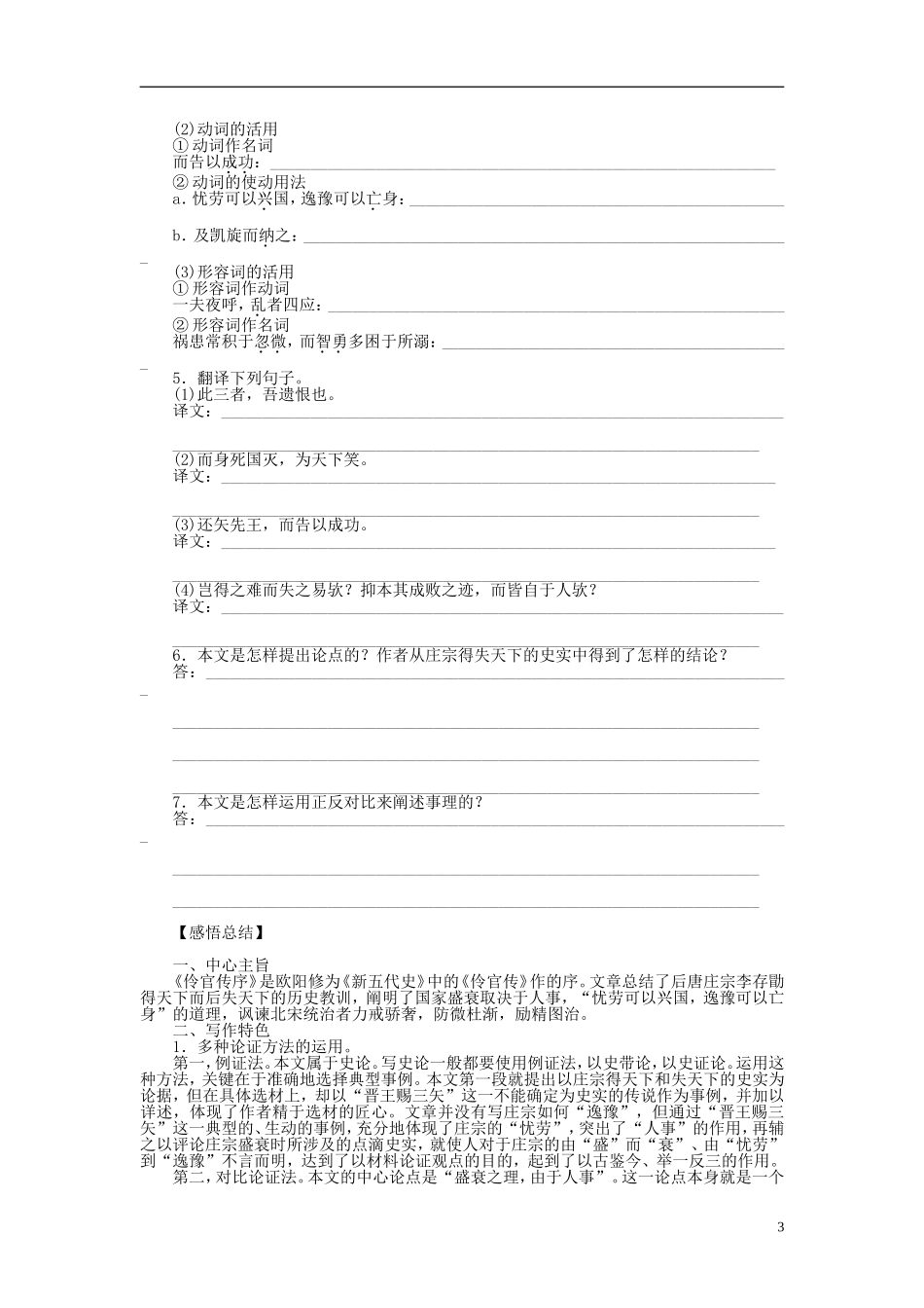 （课堂设计）2014-2015高中语文 第21课 伶官传序学案 新人教版选修《中国古代诗歌散文欣赏》_第3页