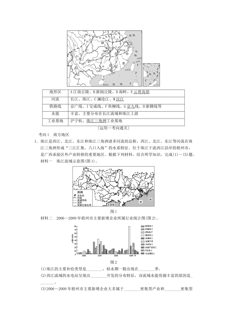 （通用版）高考地理一轮复习 第12章 中国地理 第2节 中国地理分区学案 湘教版-湘教版高三全册地理学案_第2页