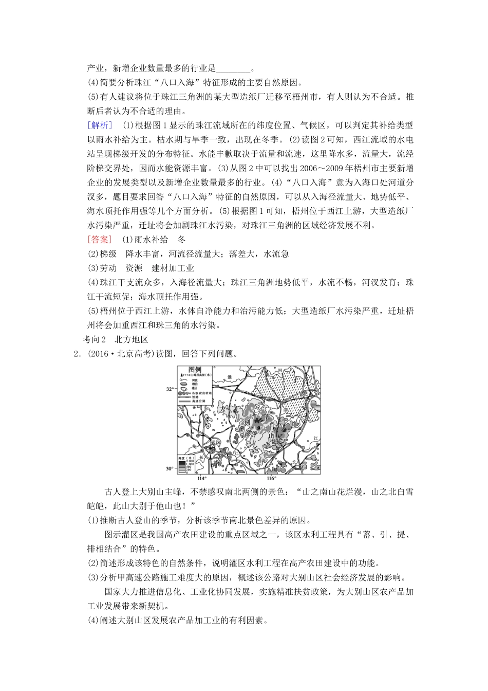（通用版）高考地理一轮复习 第12章 中国地理 第2节 中国地理分区学案 湘教版-湘教版高三全册地理学案_第3页