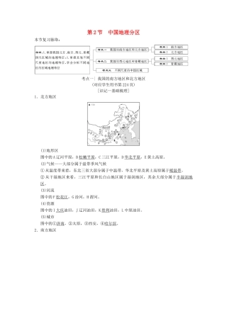 （通用版）高考地理一轮复习 第12章 中国地理 第2节 中国地理分区学案 湘教版-湘教版高三全册地理学案