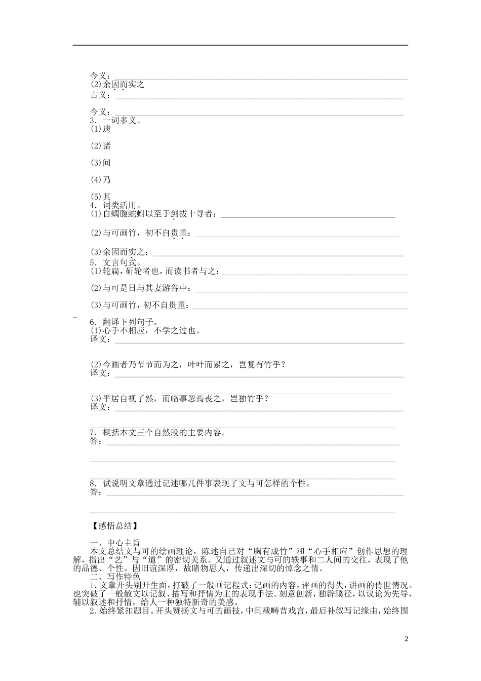 （课堂设计）2014-2015高中语文 第23课 文与可画筼筜谷偃竹记学案 新人教版选修《中国古代诗歌散文欣赏》_第2页