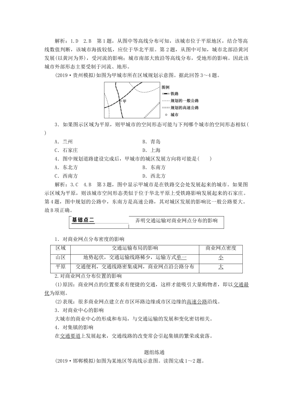 （通用版）高考地理一轮复习 第二部分 人文地理 第五章 交通运输布局及其影响 第二讲 交通运输方式和布局变化的影响学案（含解析）-人教版高三全册地理学案_第2页