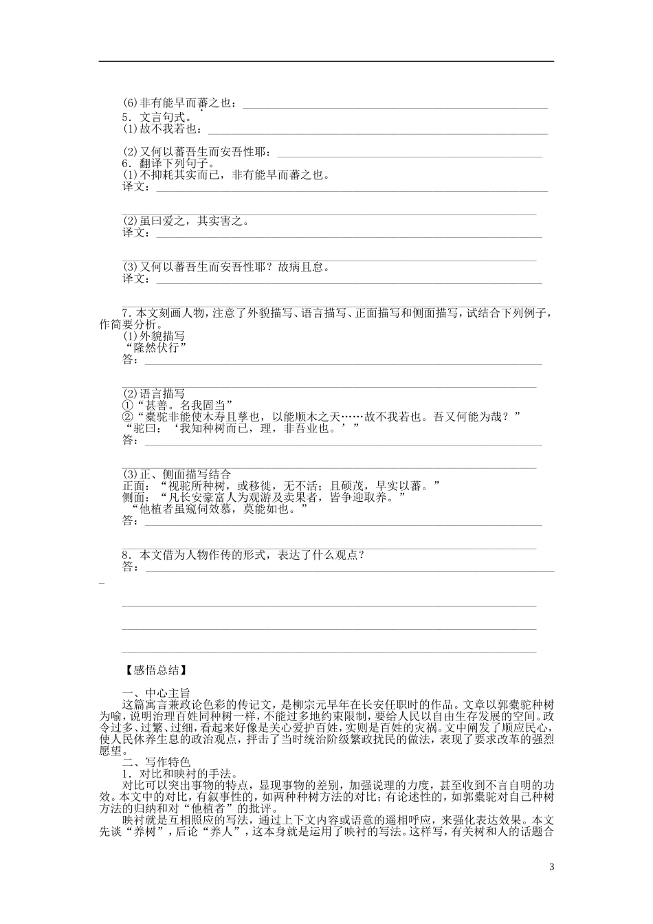 （课堂设计）2014-2015高中语文 第24课 种树郭橐驼传学案 新人教版选修《中国古代诗歌散文欣赏》_第3页