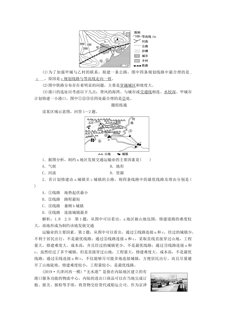 （通用版）高考地理一轮复习 第二部分 人文地理 第五章 交通运输布局及其影响 第一讲 交通运输方式和布局学案（含解析）-人教版高三全册地理学案_第3页